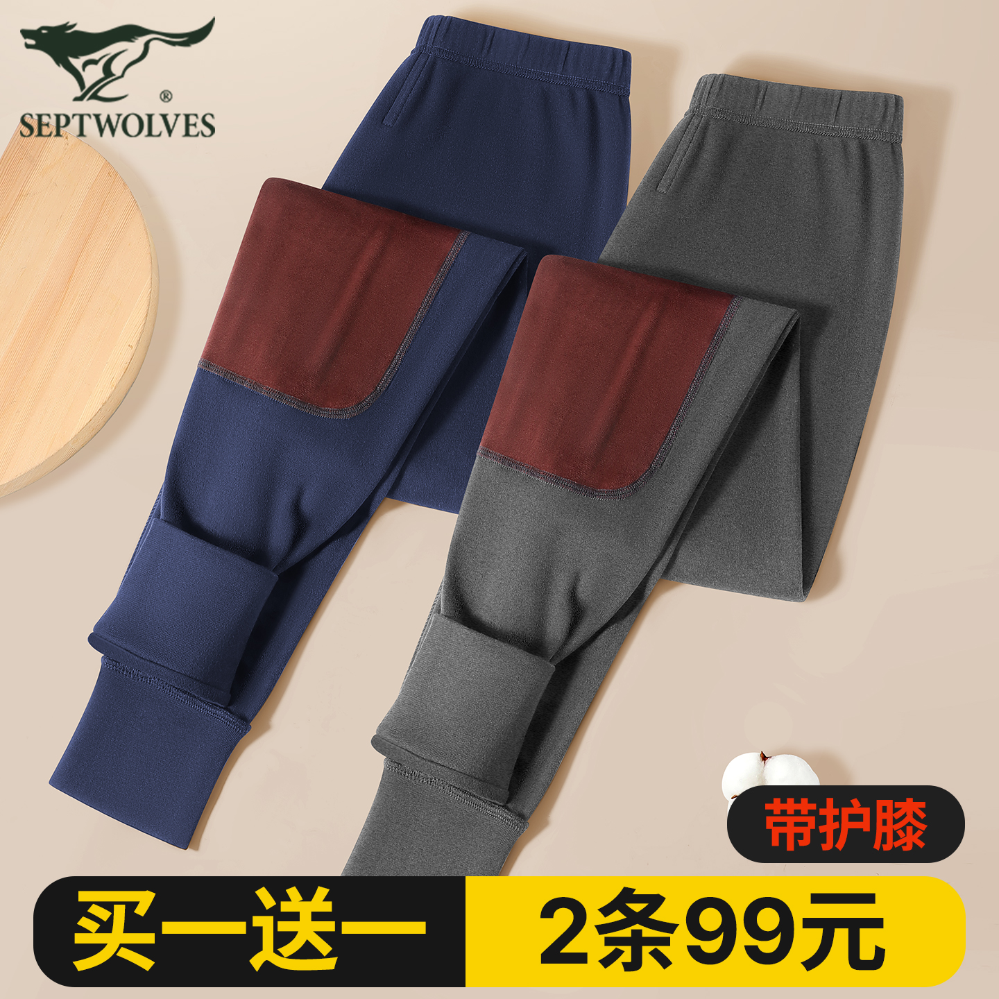 七匹狼纯棉加护膝秋裤关节保暖裤