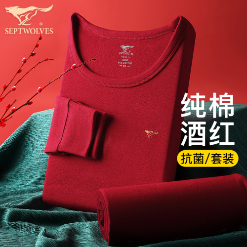 七匹狼本命年酒红色内衣套装结婚