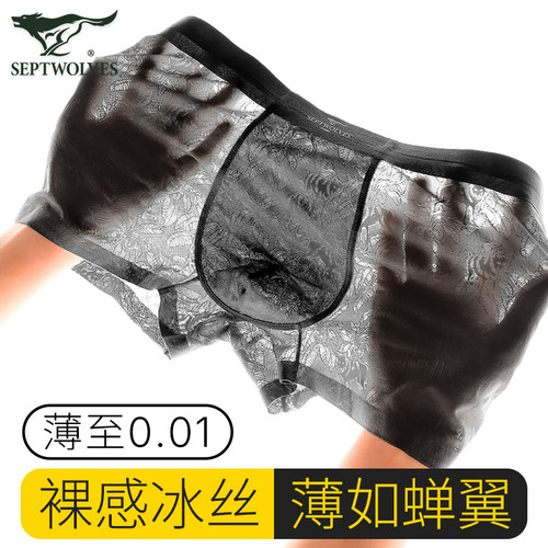 七匹狼超薄冰丝内裤性感黑丝四角