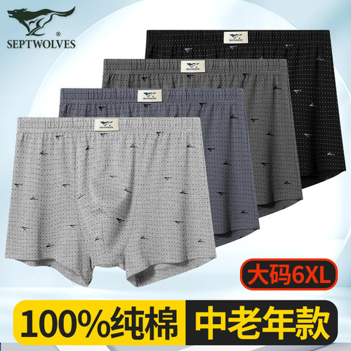 七匹狼纯棉四角内裤抗菌大码