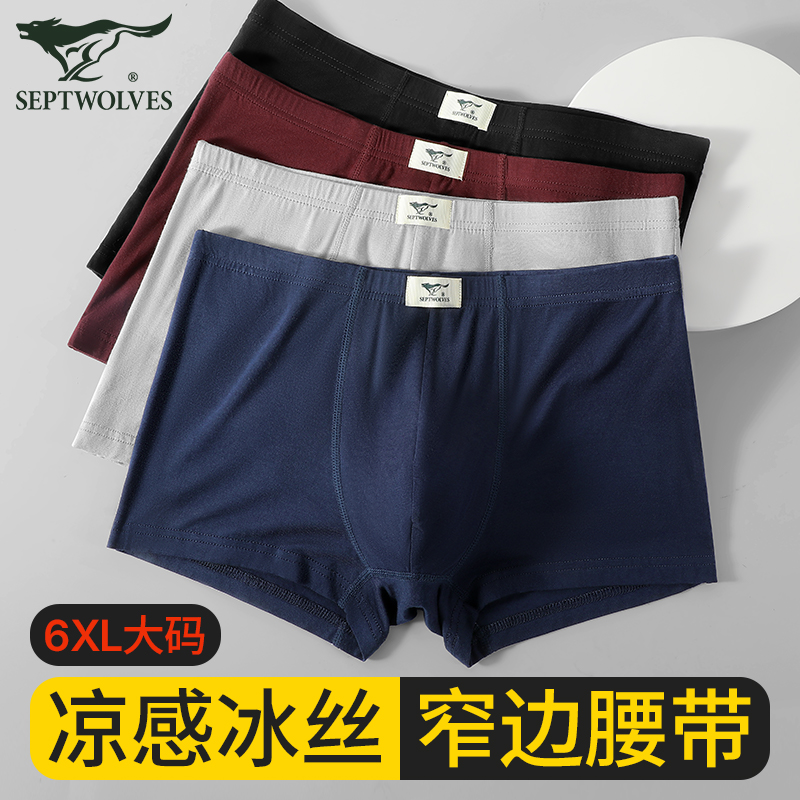 七匹狼冰丝男士内裤窄边大码透气