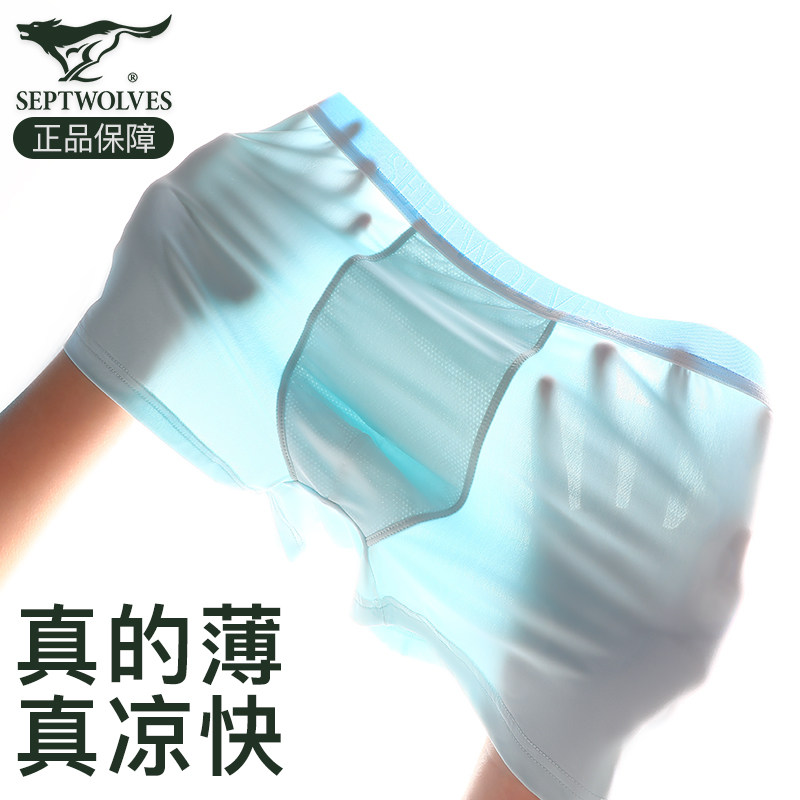七匹狼男士内裤男生冰丝平角短裤衩抗菌透气超薄款性感无痕四角裤,女士内衣/男士内衣/家居服,男平角内裤,淘宝优惠券,粉丝福利购,淘宝优惠卷