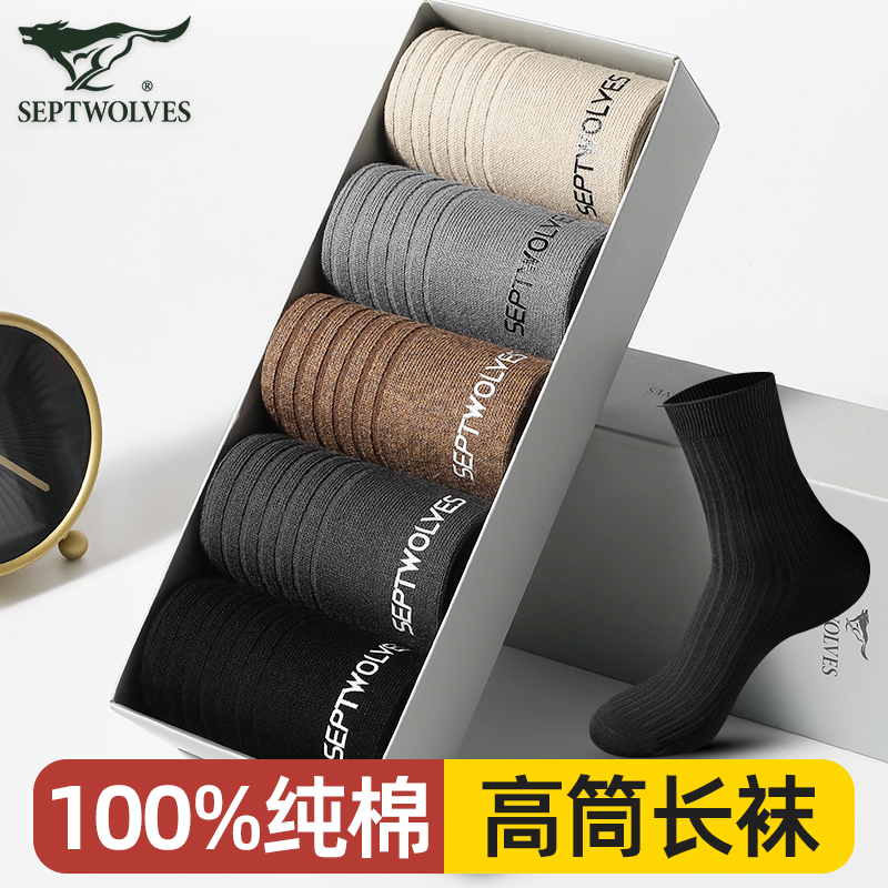 七匹狼高筒纯棉男袜子跑步运动袜