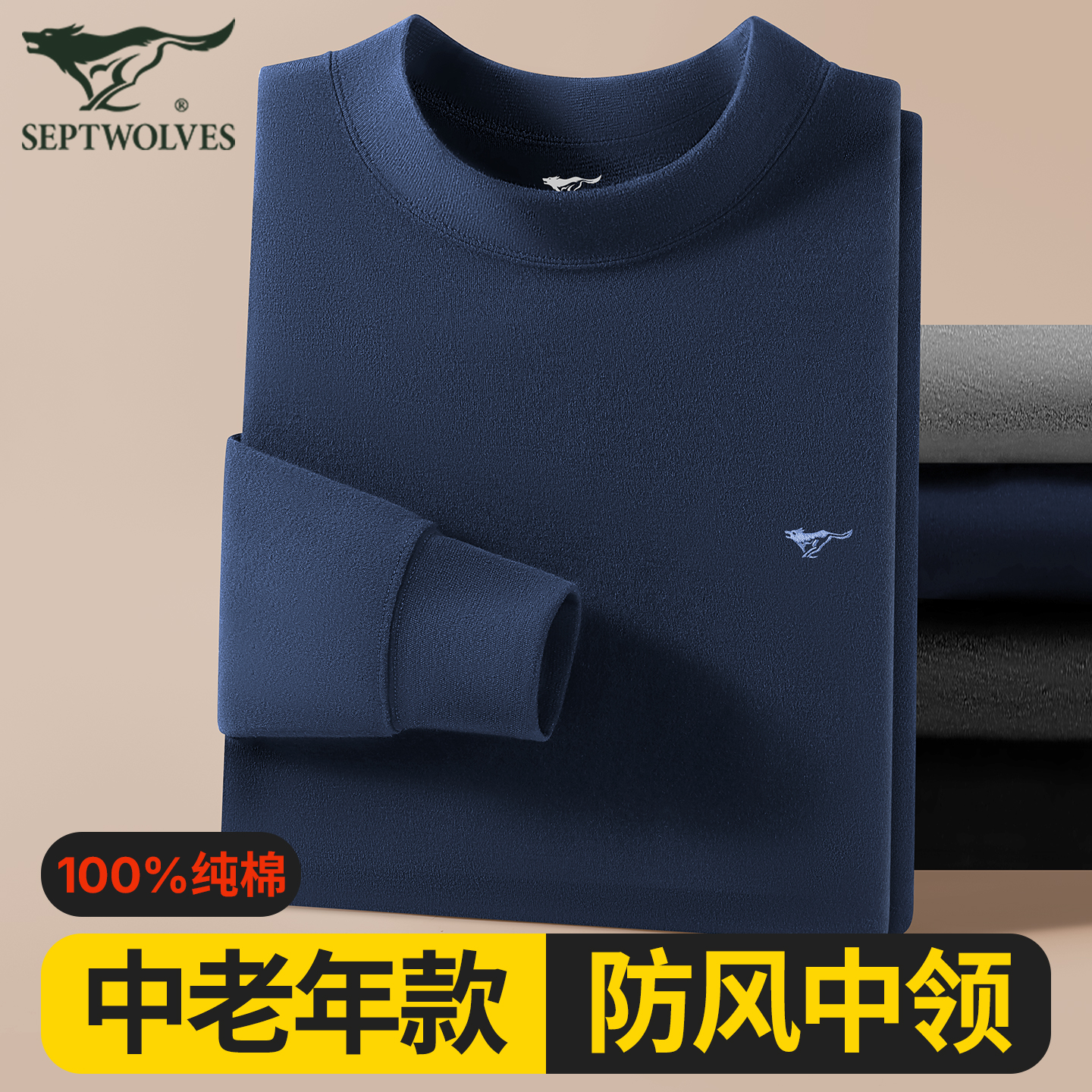 七匹狼半高领秋衣中老年纯棉上衣