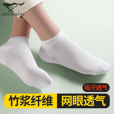 七匹狼短袜子男士竹浆纤维冰丝袜