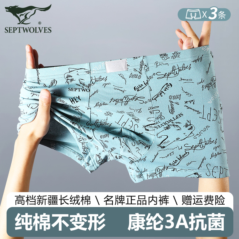 七匹狼纯棉内裤男士四角大码宽松