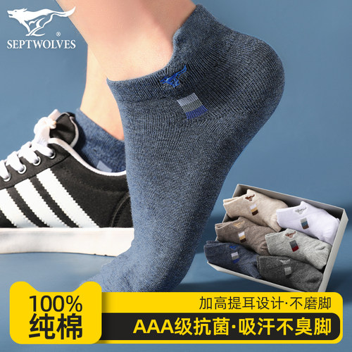七匹狼纯棉袜子男短袜吸汗防臭脚
