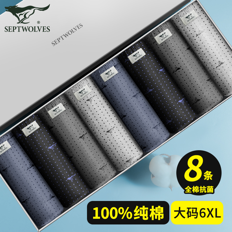8条装七匹狼100%纯棉四角内裤男