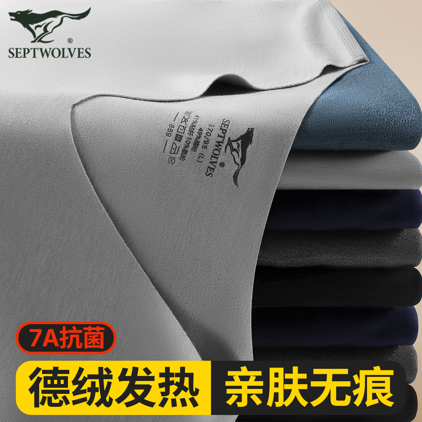 七匹狼德绒发热内衣秋衣秋裤套装
