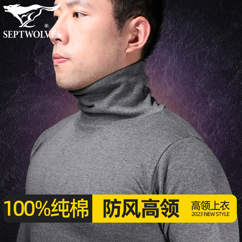 七匹狼高领秋衣男士内衣100%纯棉