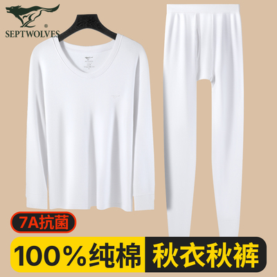 七匹狼白色棉毛衫套装纯棉秋衣裤