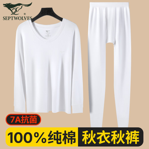 七匹狼白色棉毛衫套装纯棉秋衣裤