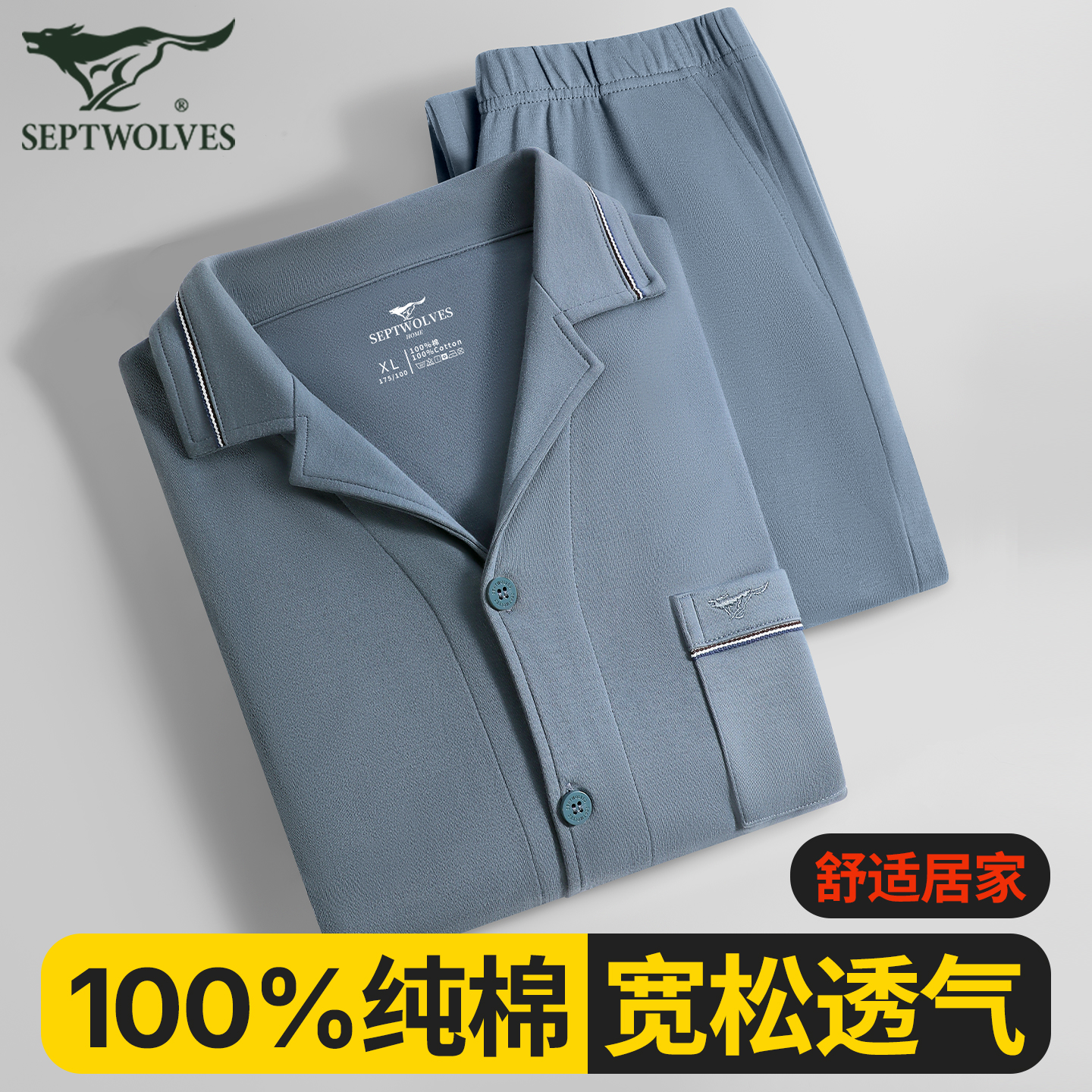 七匹狼男士睡衣睡裤纯棉家居服套装翻领开衫全棉长袖长裤子夏薄款