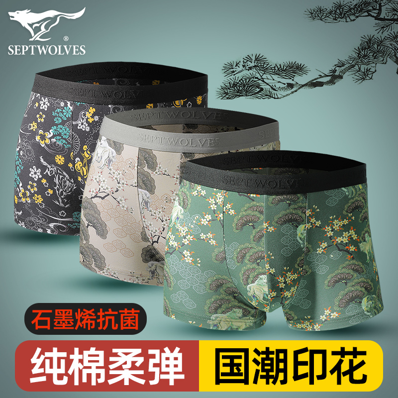 七匹狼男士名牌内裤正品高档纯棉