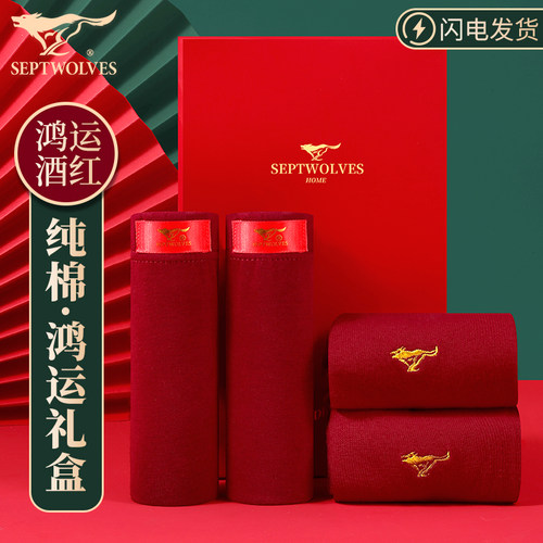 七匹狼纯棉鸿运礼盒酒红双层内裆