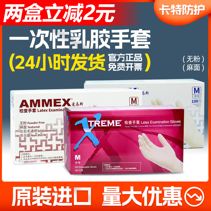 AMMEX爱马斯一次性乳胶橡胶防护手套实验室劳保清洁检查防水防油 居家日用 防护手套 原图主图