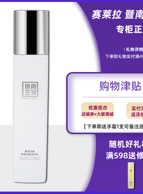 赛莱拉暨南生物祛码修护乳液