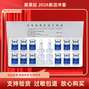 赛莱拉暨南生物性肽倍护冻干粉组6对专柜正品滋养修护保湿补水