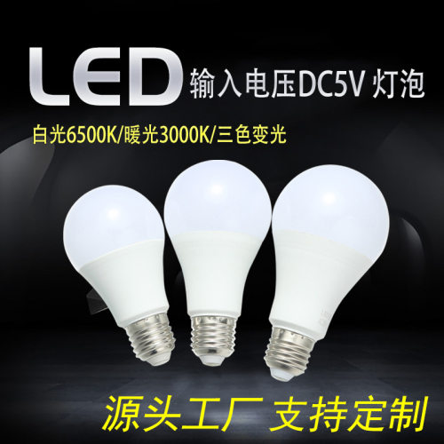 E27低压直流5VLED充电台灯灯泡