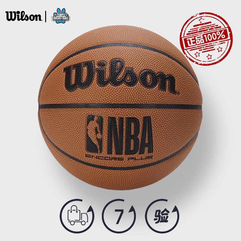 威尔胜NBA篮球 官方正品防尘吸湿ENCORE PLUS室外PU材质室外7号球