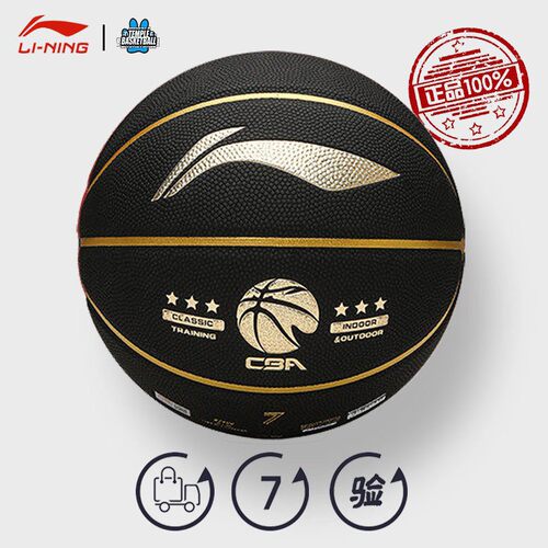 李宁CBA金标7号室内外耐磨篮球