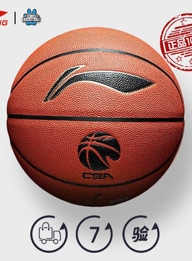 李宁篮球官方正品 26款CBA联赛正式比赛用球超纤PU室内赛级比赛球