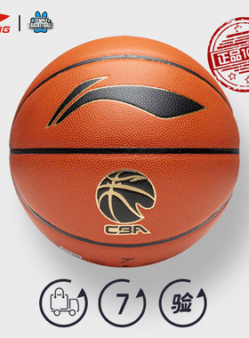 李宁篮球887官方正品进口超纤室内球比赛级手感专业比赛7号专业球