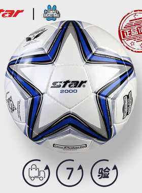 世达足球 中冠比赛超纤革5号成人手缝2000足球江西体考指定SB225P