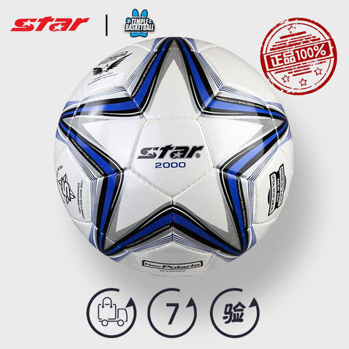 世达5号手缝超纤足球体考指定