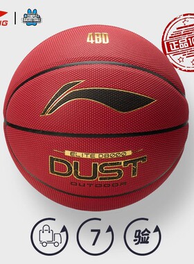 李宁 48D系列篮球官方正品成人7号球标准手感王男生专用礼物D8000