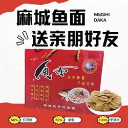麻城鱼面礼盒湖北特产麻城鱼面垂鱼火锅食材夫子河非黄梅鱼面