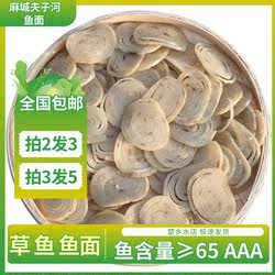 正宗鱼面湖北特产麻城鱼面垂鱼火锅食材夫子河非黄梅鱼面