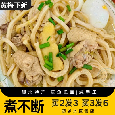 湖北特产鱼面黄梅鱼面