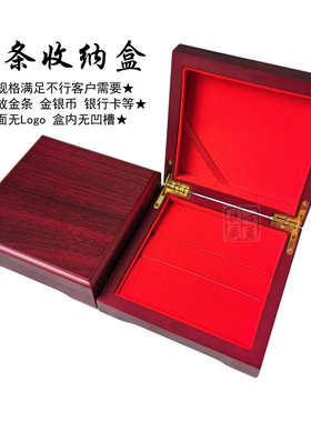 木质包装盒盒首饰盒金条收纳盒银币收藏盒储存盒子金币礼盒