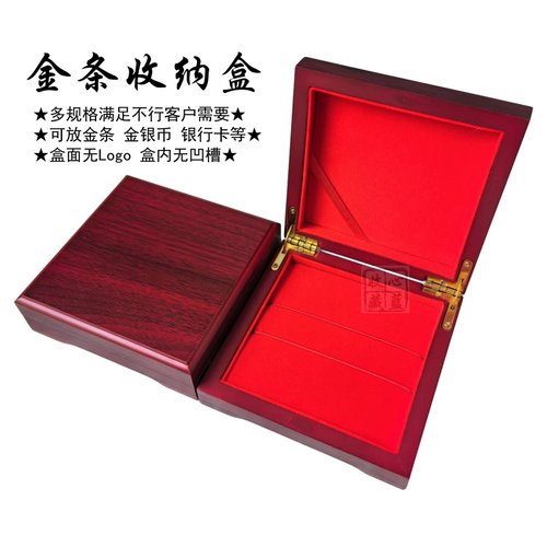 木质包装盒盒首饰盒金条收纳盒银币收藏盒储存盒子金币礼盒