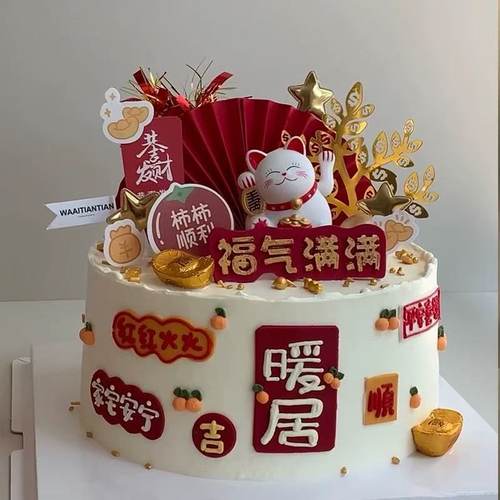 乔迁之喜蛋糕装饰插件进宅大吉红红火火甜品烘焙福星照满屋插牌