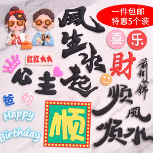 包邮网红软胶富婆风生水起顺风顺水福气满满女神烘焙蛋糕甜品装饰