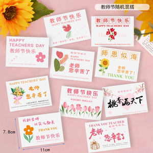 2024教师节烘焙蛋糕装饰插牌卡片感恩老师您辛苦了 简约鲜花贺卡