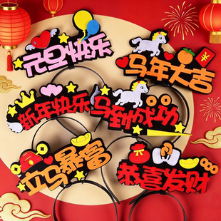 马年新年快乐发箍公司年会2026跨年头饰元旦头箍可爱文字发饰发卡