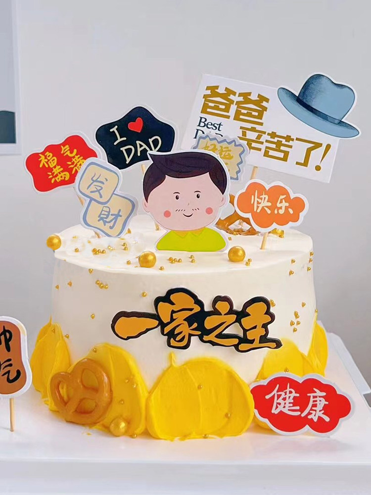 母亲父亲节蛋糕装饰健康快乐福气满满爸爸生日祝福语烘焙甜品插牌