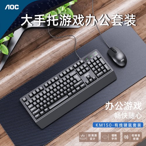 批发KM150有线键鼠套装大手托