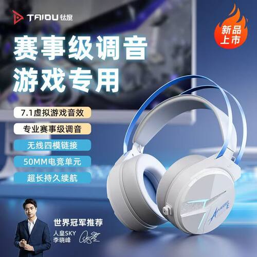 钛度 THS319极电无线蓝牙四模头戴式耳机电竞游戏7.1虚拟游戏音效