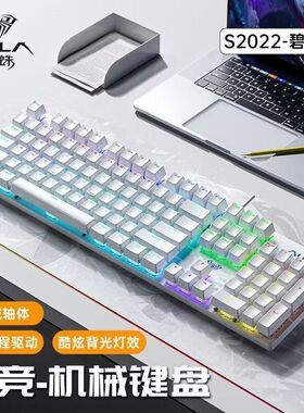 狼蛛S2022机械键盘有线单键盘发光USB学生办公电竞游戏青轴批发