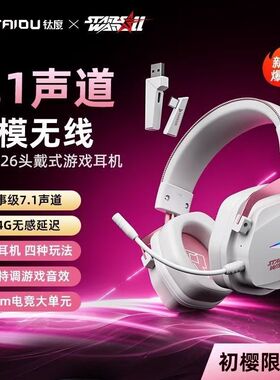钛度 THS326电脑蓝牙游戏耳机头戴式有线四模耳机无线吃鸡打瓦PSS