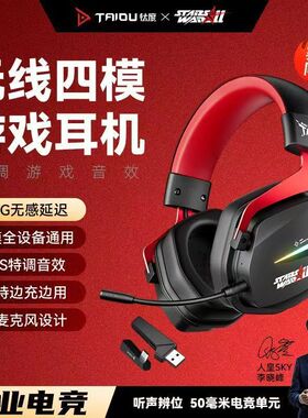 钛度 THS326电脑蓝牙游戏耳机头戴式有线四模耳机无线吃鸡打瓦PSS