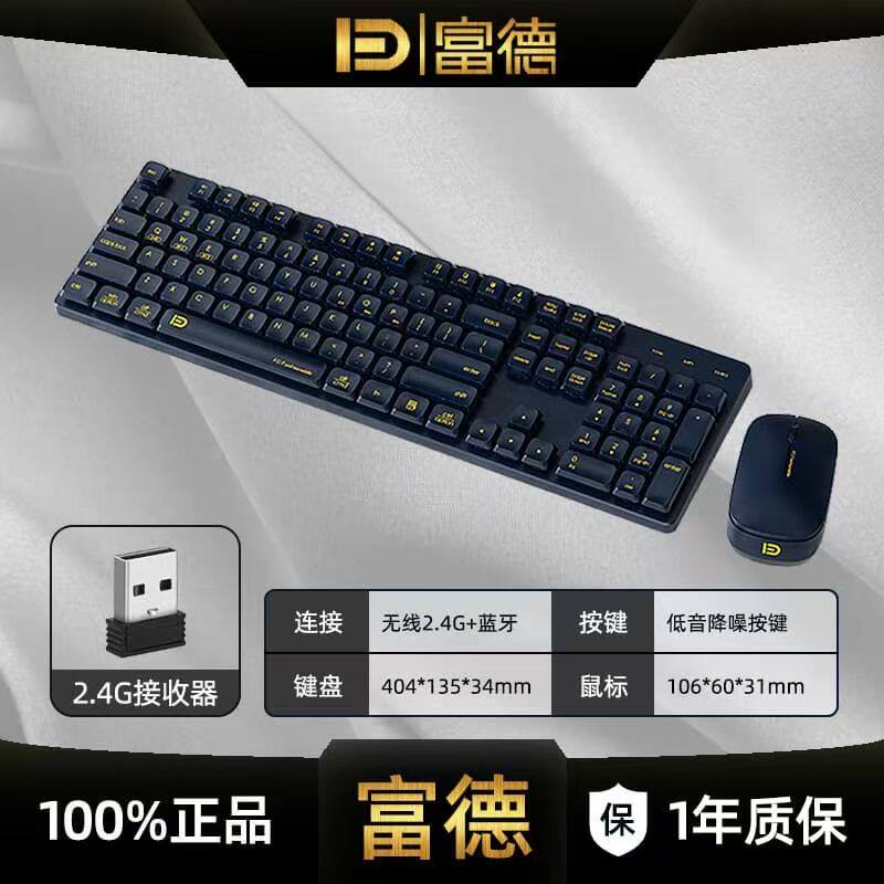 富德EK633T无线键盘鼠标套装静音办公台式电脑笔记本平板通用