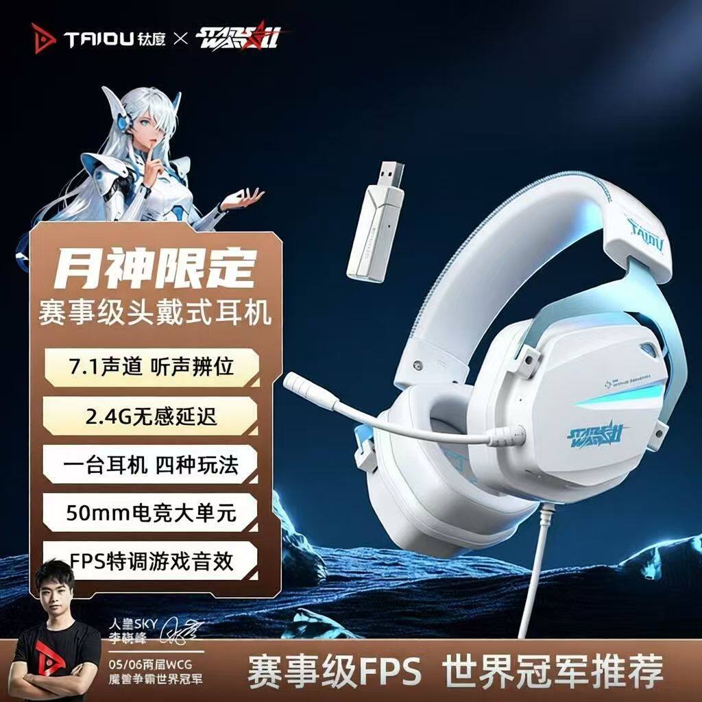 钛度 THS326电脑蓝牙游戏耳机头戴式有线四模耳机无线吃鸡打瓦PSS