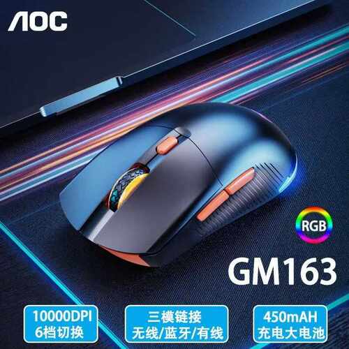 AOC冠捷GM163三模无线鼠标