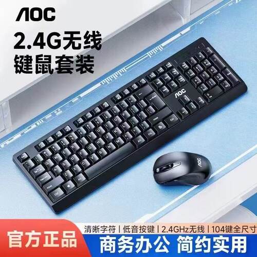 AOC KM210无线鼠标键盘套装静音防水家用电脑游戏笔记本通用USB