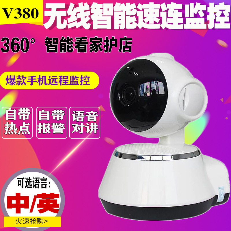 360度无线摄像头监控器家用wifi手机远程室外带语音高清夜视摄影